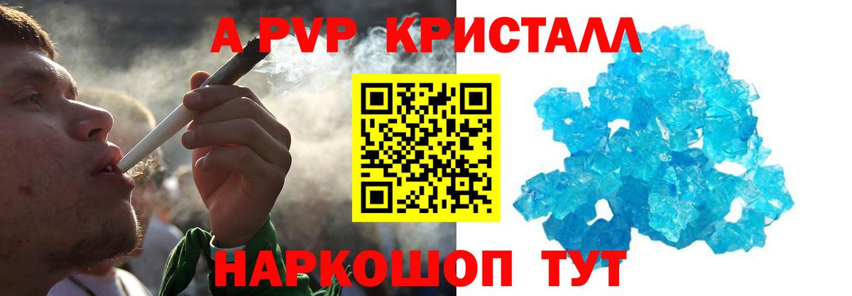 Alfa_PVP Crystall Арсеньев