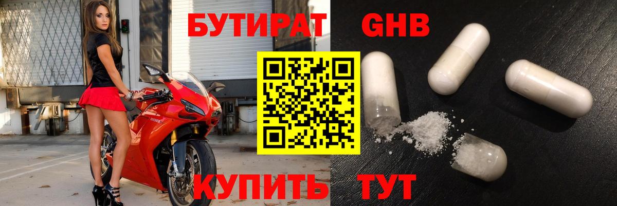 Арсеньев  Бутират бутик  Вход с VPN 