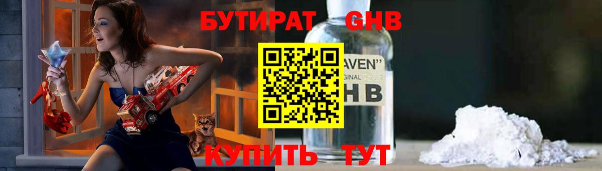 БУТИРАТ BDO 33% Арсеньев
