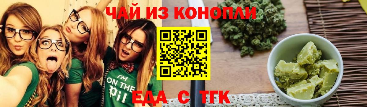 Арсеньев  Печенье с ТГК конопля  Вход с VPN 