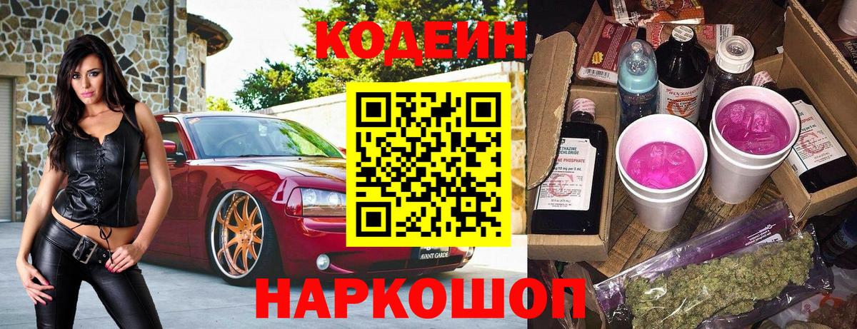 Кодеин напиток Lean (лин)  где найти наркотики  Кодеин напиток Lean (лин)  Арсеньев  Вход с VPN 
