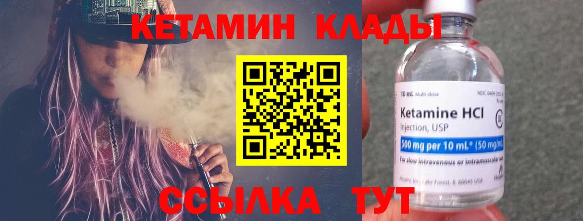 КЕТАМИН ketamine Арсеньев