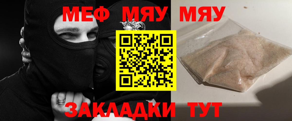 МЕФ мяу мяу  Вход с VPN  Арсеньев  Меф mephedrone 
