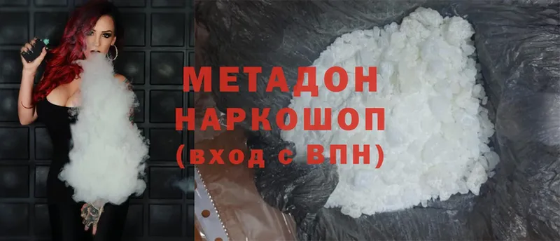 МЕТАДОН methadone  kraken ссылки  Арсеньев  наркотики 