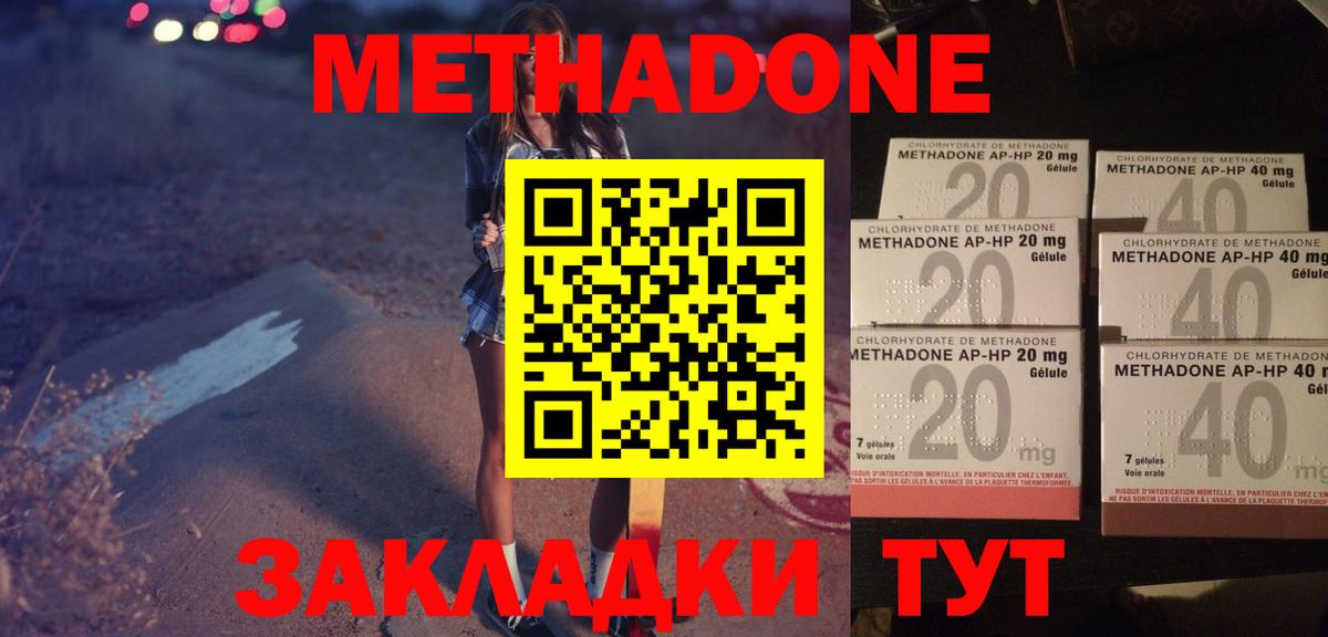 Метадон methadone  Вход с VPN  Арсеньев 